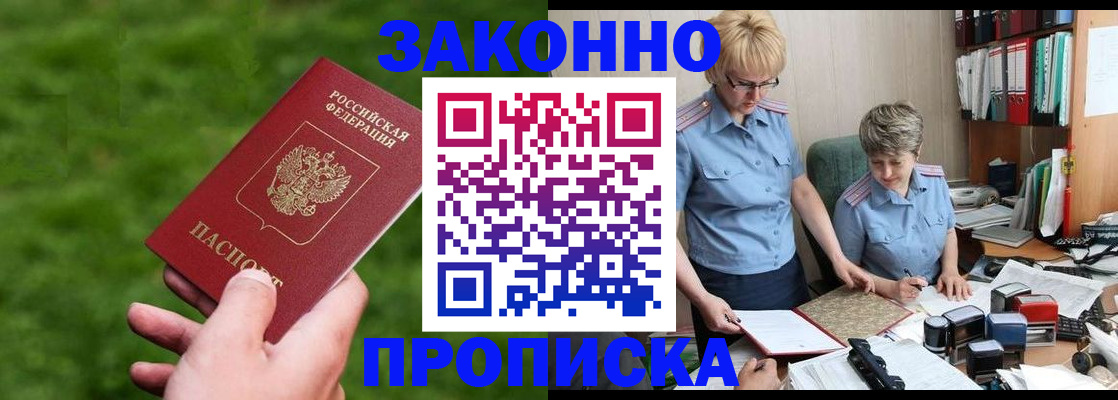 прописка законно в Лосино-Петровском
