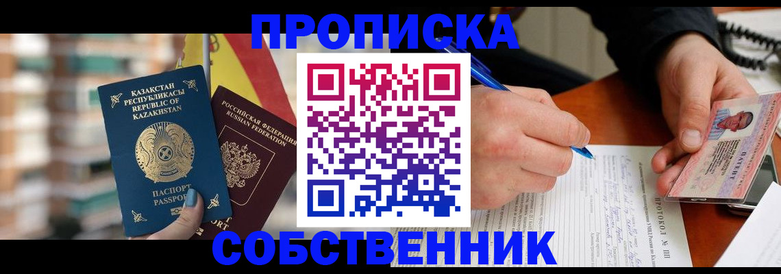 где прописаться в Лосино-Петровском