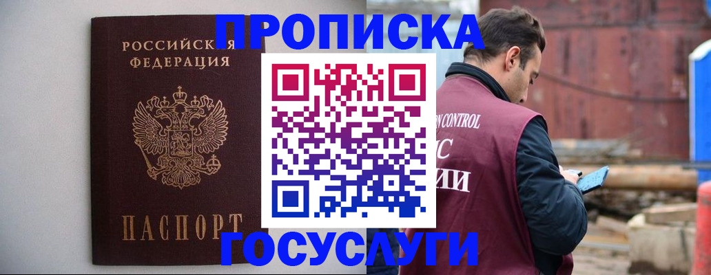 временная регистрация законно в Лосино-Петровском