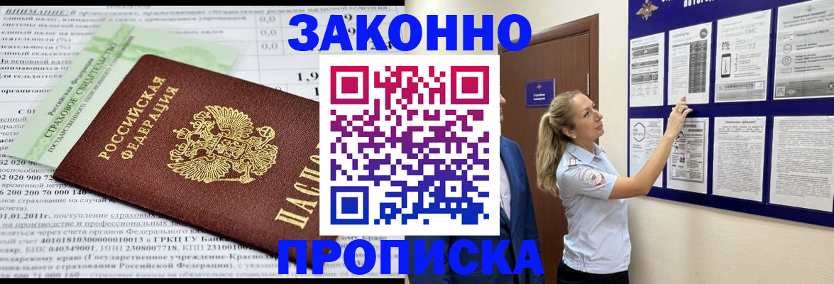 прописка регистрация в Лосино-Петровском