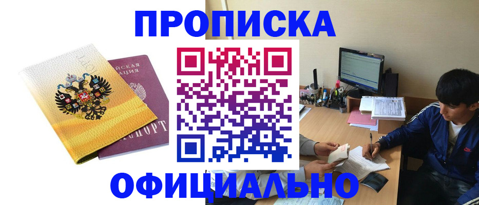 прописка для военкомата в Лосино-Петровском